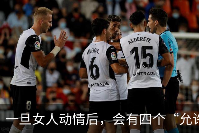 一旦女人动情后，会有四个“允许”，特别是第四个，别不信