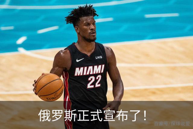 俄罗斯正式宣布了！