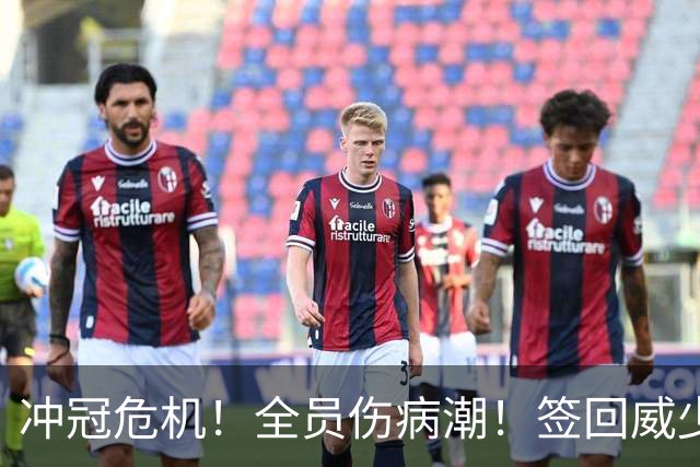 冲冠危机！全员伤病潮！签回威少吗？雷霆该怎么选？