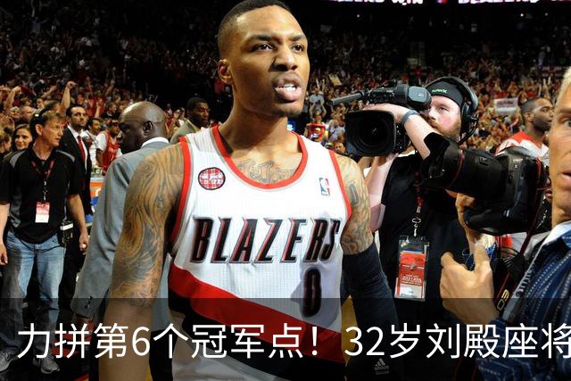 力拼第6个冠军点！32岁刘殿座将头发染回黑色 被P图：愿助大连夺冠