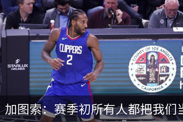 加图索：赛季初所有人都把我们当死人，认为我们要为保级而战