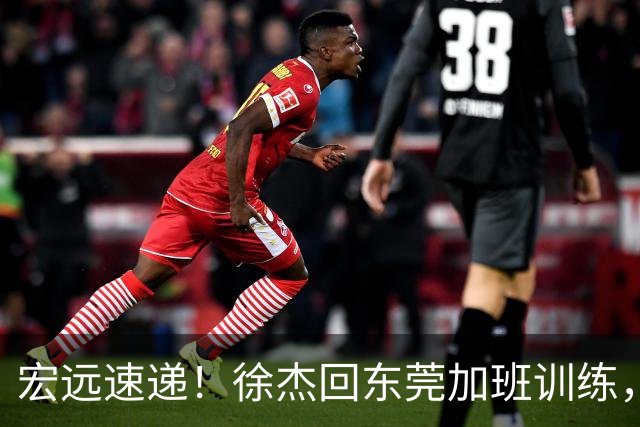 宏远速递！徐杰回东莞加班训练，徐昕归队心切，王仕鹏预言成真！