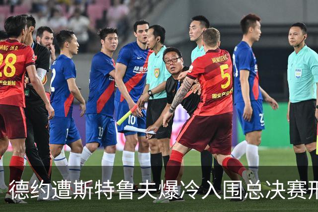 德约遭斯特鲁夫爆冷入围总决赛形势严峻，小兹维列夫登顶世界第一