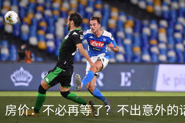 房价：不必再等了？不出意外的话，中国房价极有可能重走越南老路