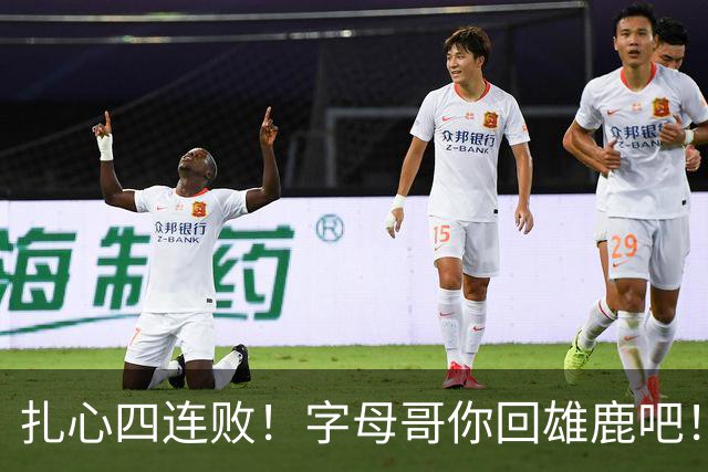 扎心四连败！字母哥你回雄鹿吧！！！