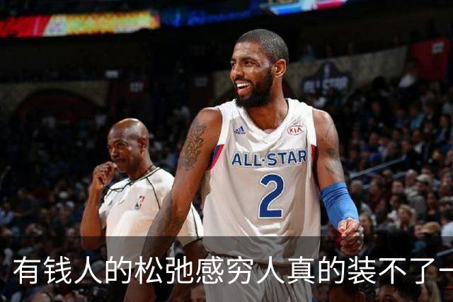 有钱人的松弛感穷人真的装不了一点，评论区过于真实