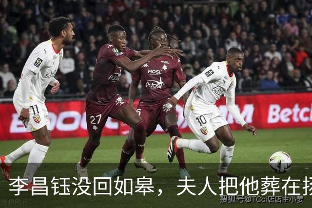 李昌钰没回如皋，夫人把他葬在扬州：回如皋住宾馆，扬州才是回家