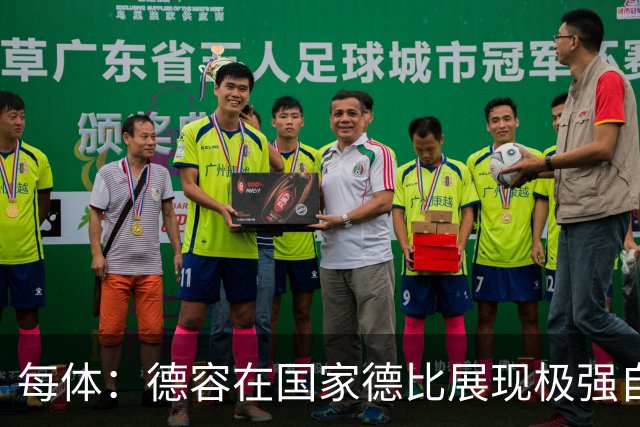 每体：德容在国家德比展现极强自信与个性，他将逐渐赢得更多出场