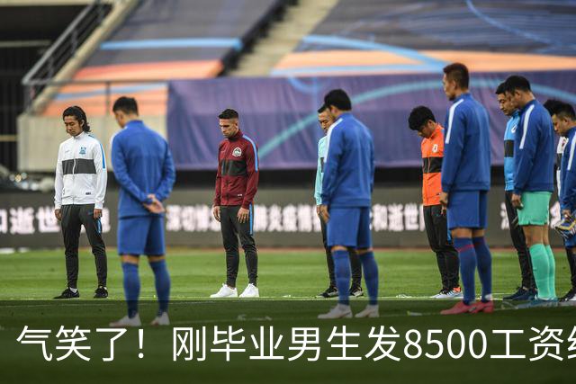 气笑了！刚毕业男生发8500工资给亲妈转1800，女友当场破防大吵，怒斥动用了两人的结婚基金！