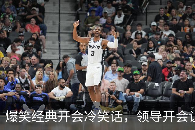 爆笑经典开会冷笑话，领导开会让我们每人说一个梦想正当大家侃侃而谈时，角落里的一个妹子弱弱的说道！