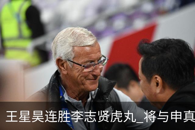 王星昊连胜李志贤虎丸 将与申真谞争夺国手山脉决赛权
