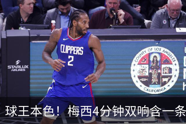 球王本色！梅西4分钟双响含一条龙，迈阿密国际3-1客胜亚特兰大联