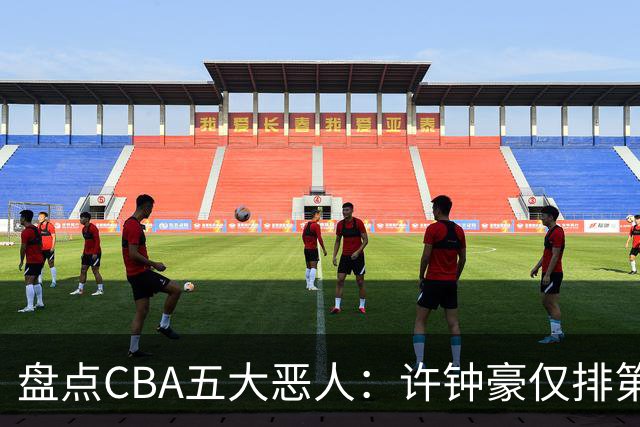 盘点CBA五大恶人：许钟豪仅排第五，压轴这位曾绊倒朱芳雨