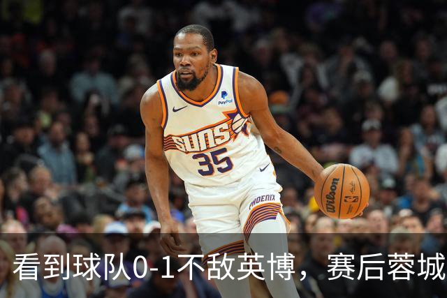 看到球队0-1不敌英博，赛后蓉城小球迷伤心落泪