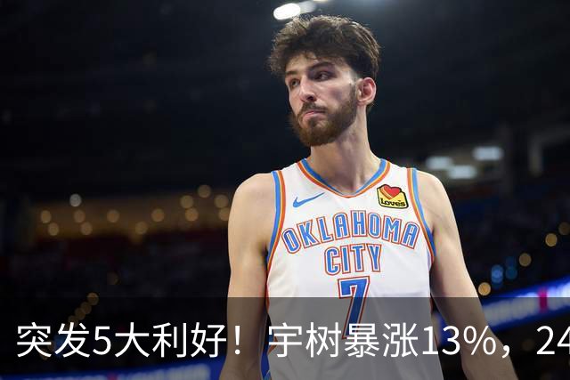 突发5大利好！宇树暴涨13%，24个机器人龙头涨停，主力流入8股