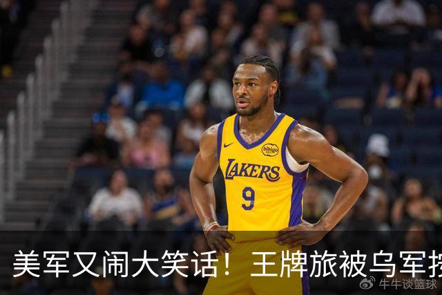 美军又闹大笑话！王牌旅被乌军按地上打！旅长亲口承认：伤亡70%