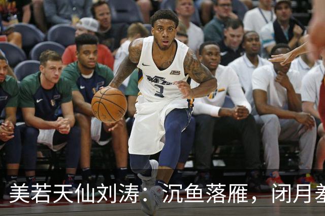 美若天仙刘涛：沉鱼落雁，闭月羞花。惊才绝艳，风华绝代！