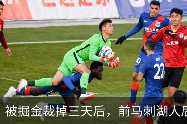 被掘金裁掉三天后，前马刺湖人后场就与土耳其劲旅完成了签约？