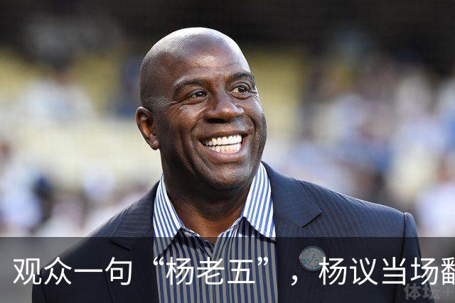 观众一句“杨老五”，杨议当场翻脸怒怼“滚一边去”，后续来了：近期演出全部取消