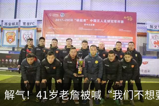 解气！41岁老詹被喊“我们不想要你”，首秀破历史神纪录回击挑衅