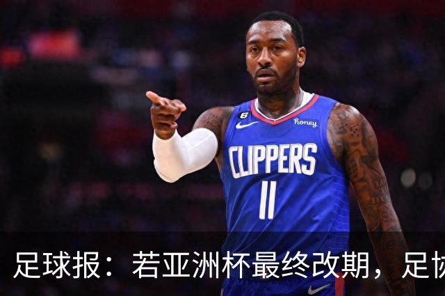 足球报：若亚洲杯最终改期，足协如何评估国足教练团队存在困难