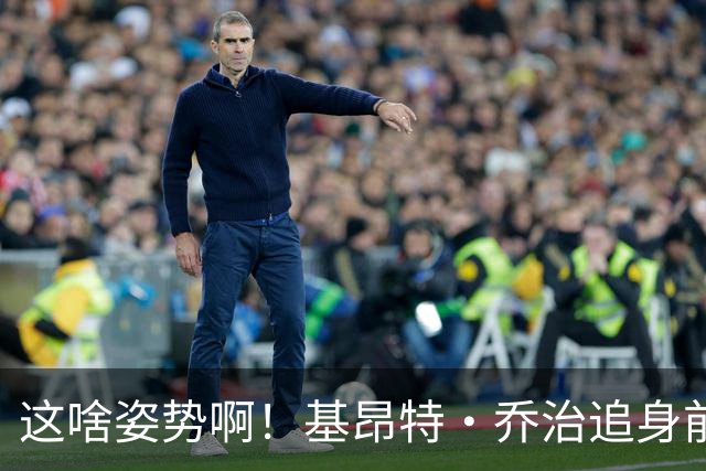 这啥姿势啊！基昂特·乔治追身前倾出手三分打停马刺