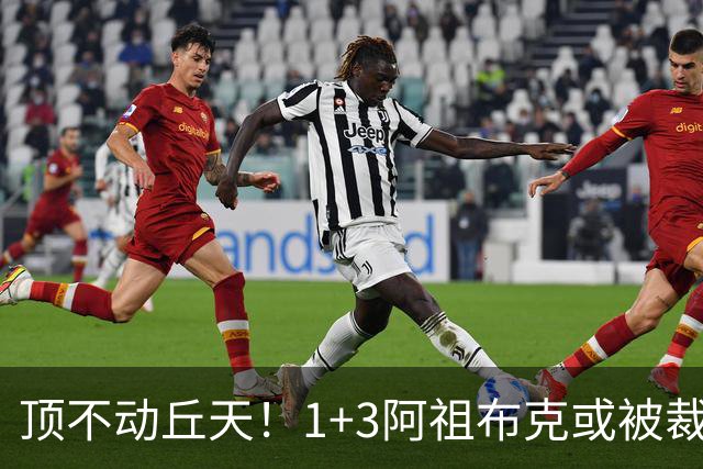 顶不动丘天！1+3阿祖布克或被裁，广东新大外3选1，杨鸣推荐莫兰德