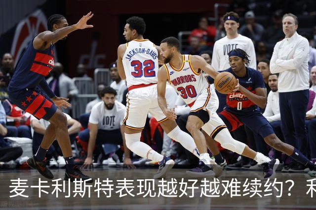 麦卡利斯特表现越好越难续约？利物浦被曝不急于谈新合同