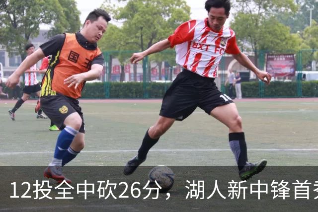12投全中砍26分，湖人新中锋首秀只差张伯伦2球