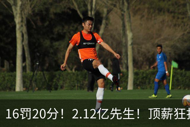 16罚20分！2.12亿先生！顶薪狂打铁！34+12不续！奇才值得吗？