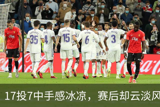 17投7中手感冰凉，赛后却云淡风轻！张镇麟这格局，上海男篮真捡到宝了
