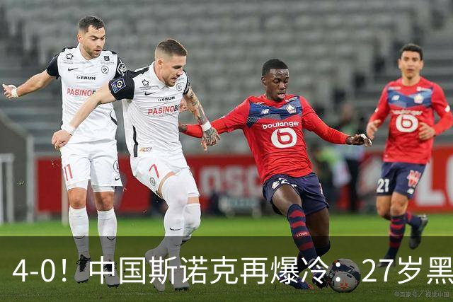4-0！中国斯诺克再爆冷：27岁黑马连赢世界冠军，首进排名赛16强