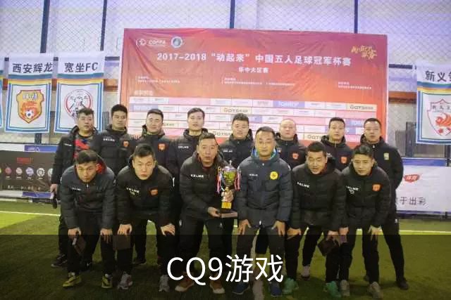 专业CQ9游戏平台