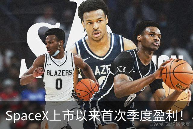 SpaceX上市以来首次季度盈利！马斯克再放豪言：1万亿美元营收目标或提前至2028年